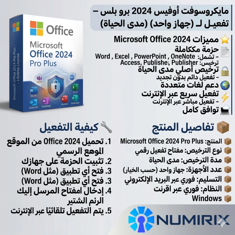 مفتاح تفعيل Microsoft Office 2024 Pro Plus