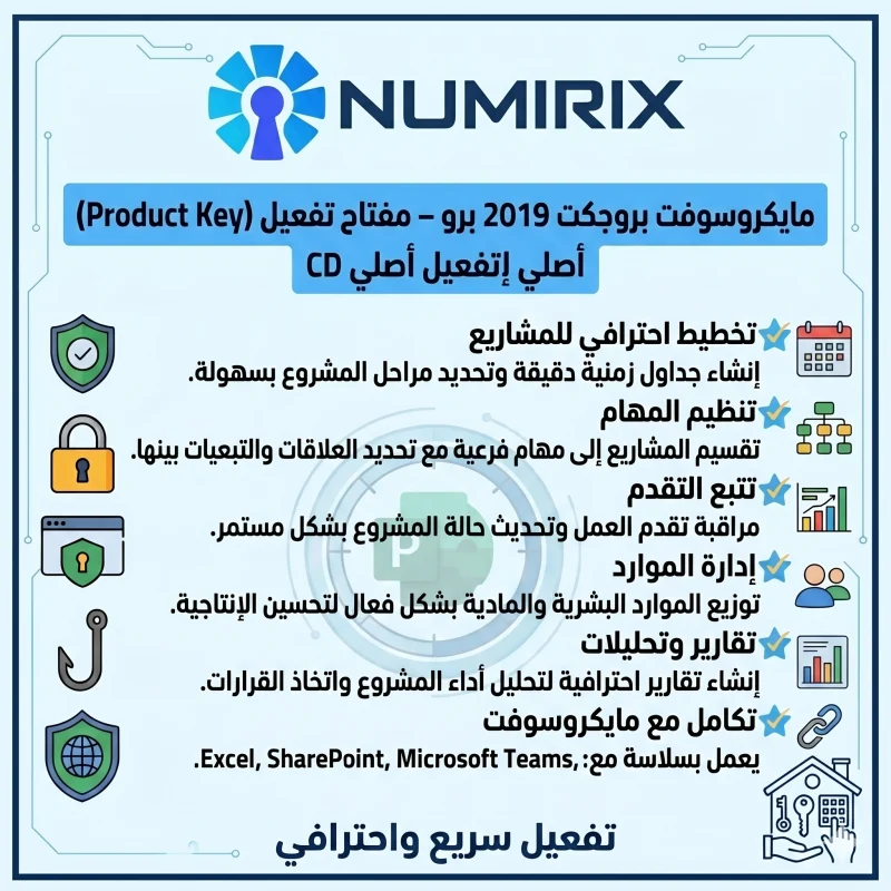 مفتاح تفعيل Microsoft Project 2019 Pro