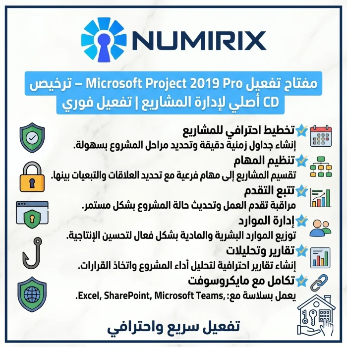 مفتاح تفعيل Microsoft Project 2019 Pro – ترخيص CD أصلي