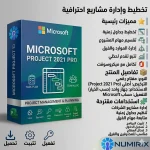 مفتاح تفعيل Microsoft Project 2021 Professional Pro