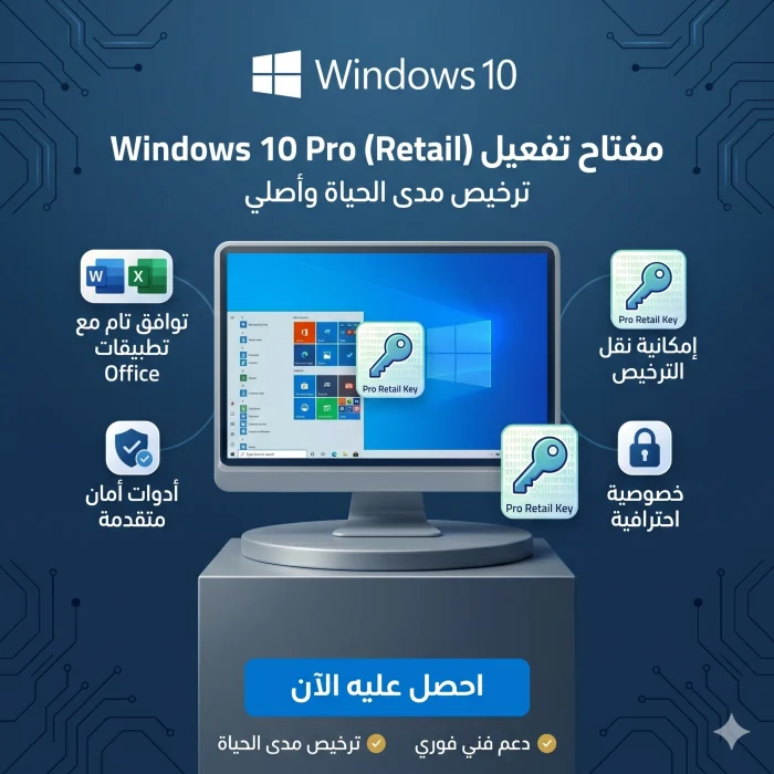 مفتاح تفعيل Windows 10 Pro