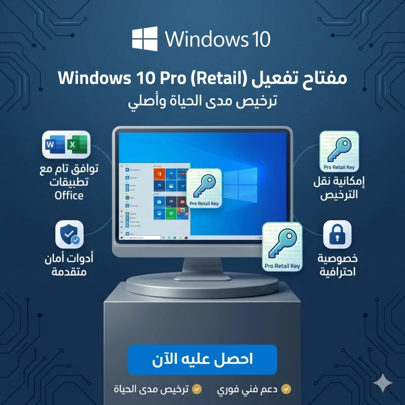 مفتاح تفعيل Windows 10 Pro