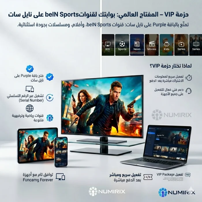 VIP Package تفعيل
