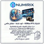 اشتراك KDMax IPTV – كود نشط – مفتاح عالمي