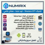 اشتراك Shooters OTT – كود نشط – مفتاح عالمي