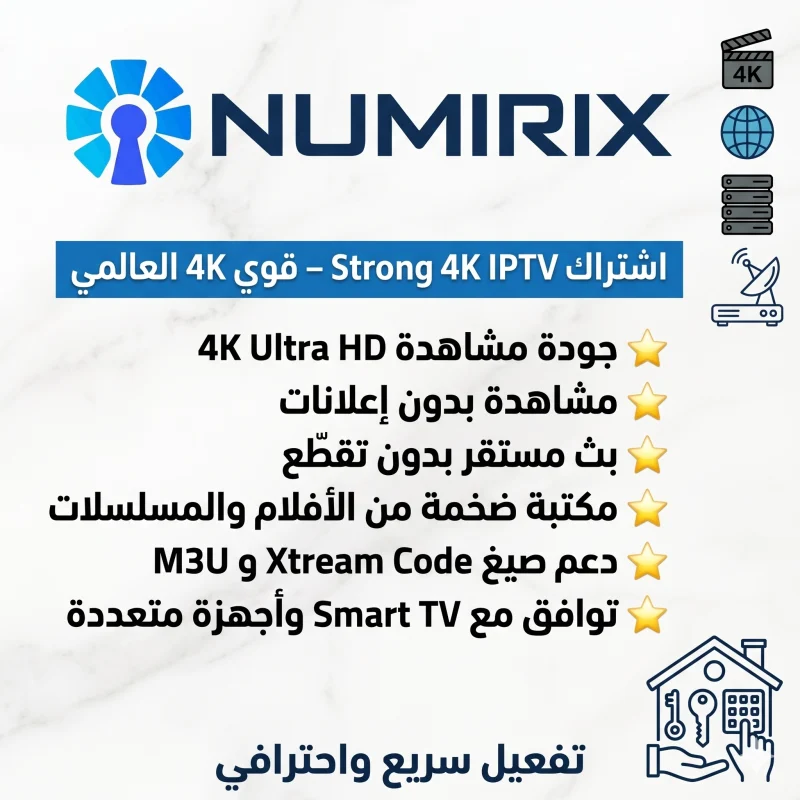اشتراك Strong 4K IPTV