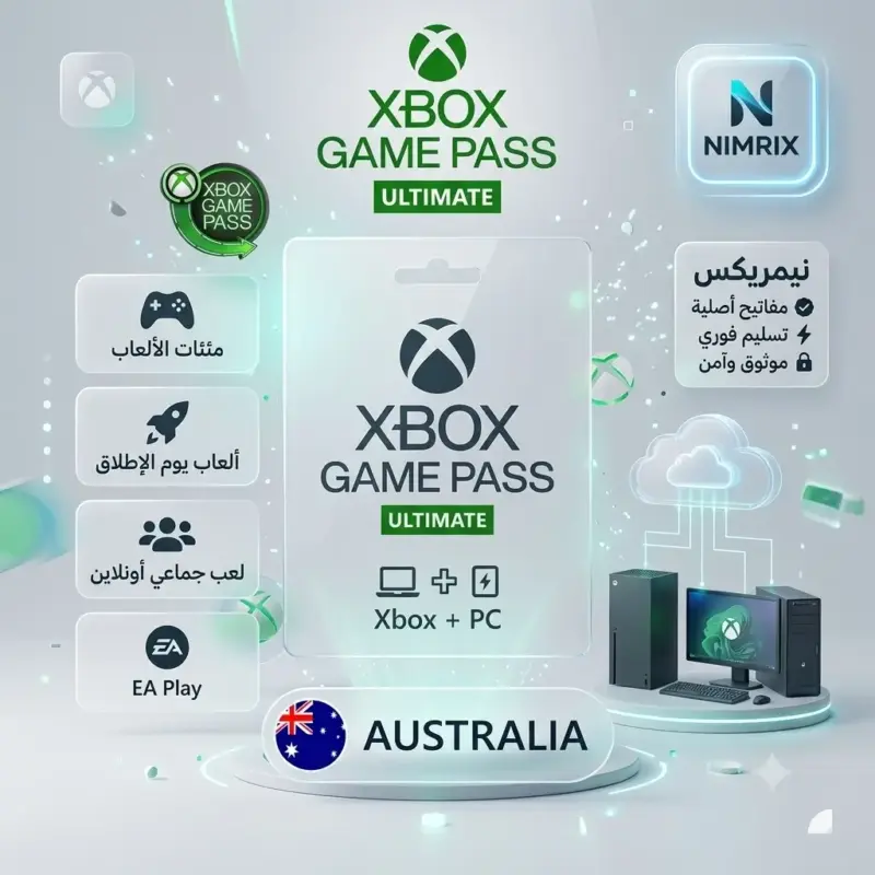 اشتراك Xbox Game Pass Ultimate أستراليا