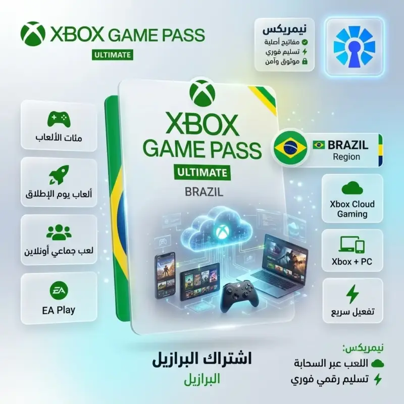 اشتراك Xbox Game Pass Ultimate البرازيل