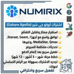 اشتراك أبولو جي شير (Gshare Apollo)