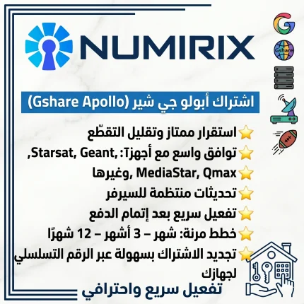 اشتراك أبولو جي شير (Gshare Apollo)