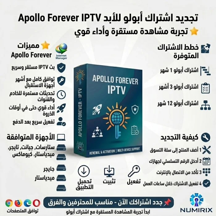 اشتراك أبولو للأبد Apollo Forever IPTV
