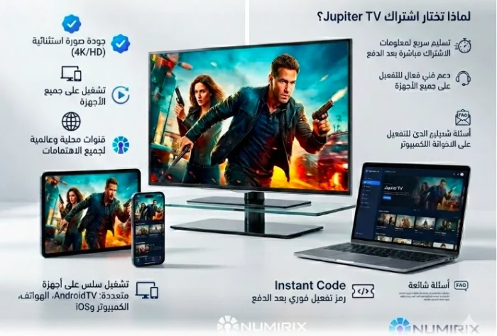 اشتراك جوبيتر تي في Jupiter TV - مفتاح عالمي