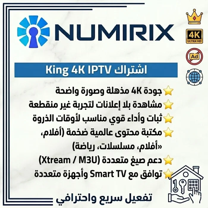 اشتراك سيرفر King 4K IPTV