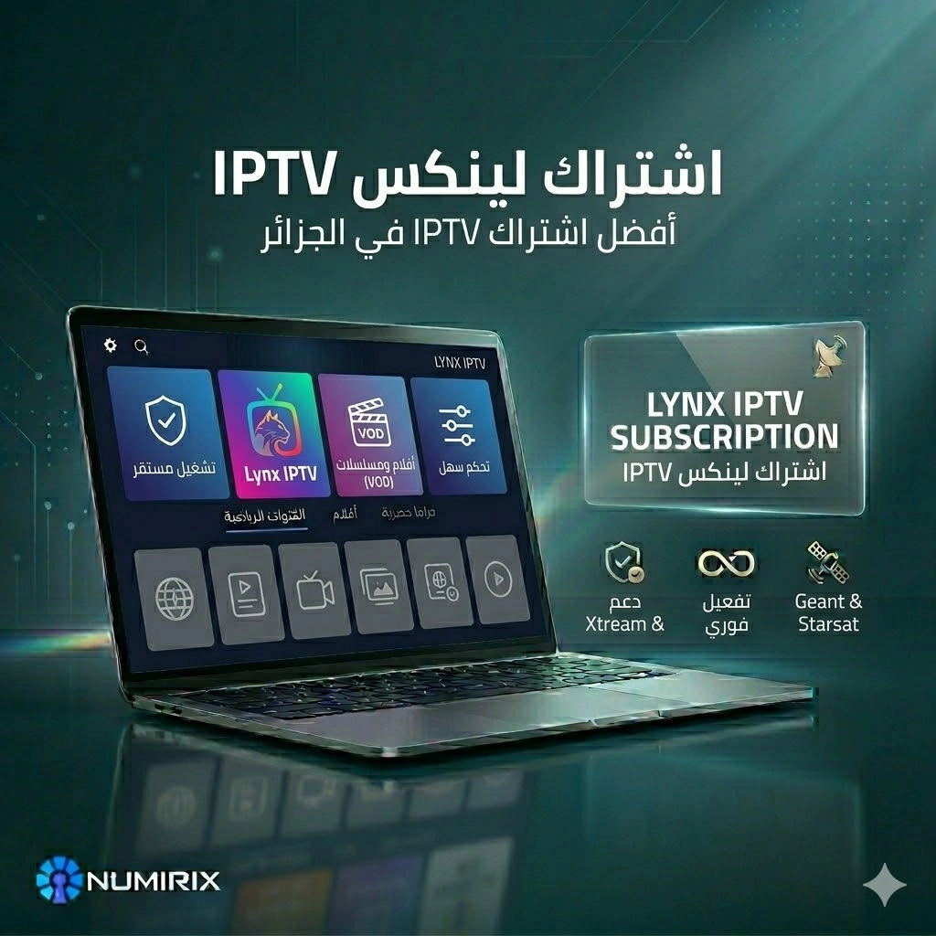اشتراك لينكس IPTV اشتراك لينكس IPTV