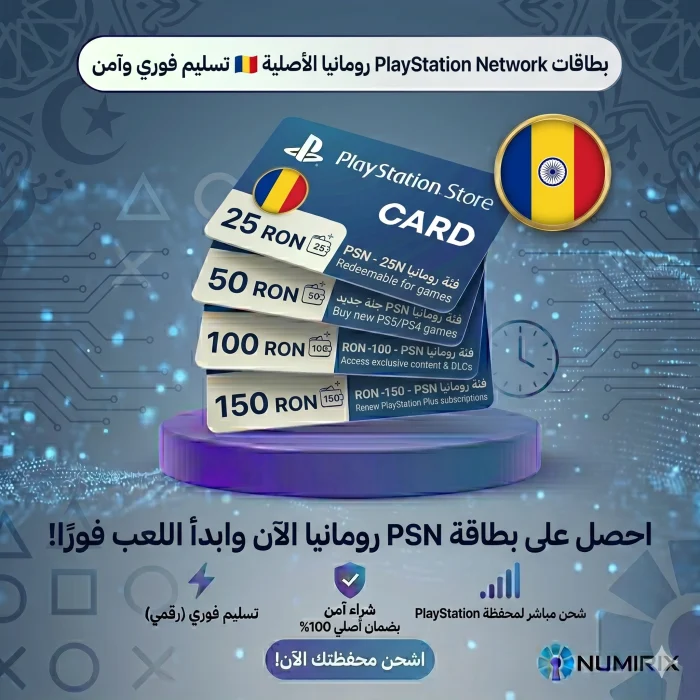 اشحن بطاقات بلايستيشن رومانيا