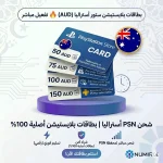 بطاقات بلايستيشن أستراليا PSN