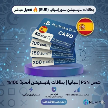 بطاقات بلايستيشن إسبانيا PSN