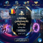بطاقات بلايستيشن رومانيا PSN