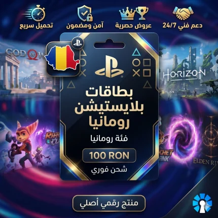 بطاقات بلايستيشن رومانيا PSN