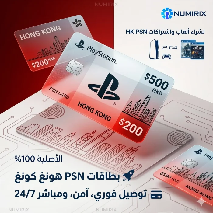 بطاقات بلايستيشن هونغ كونغ PSN