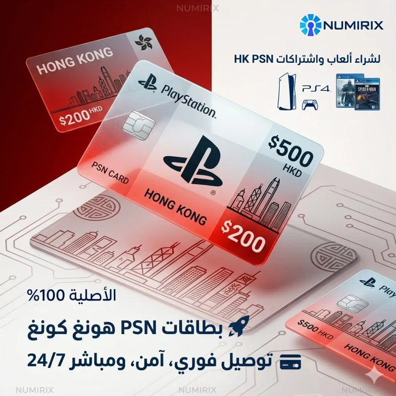 بطاقات بلايستيشن هونغ كونغ PSN