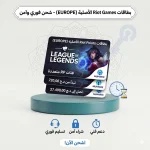 بطاقات ليج أوف ليجندز RP أوروبا