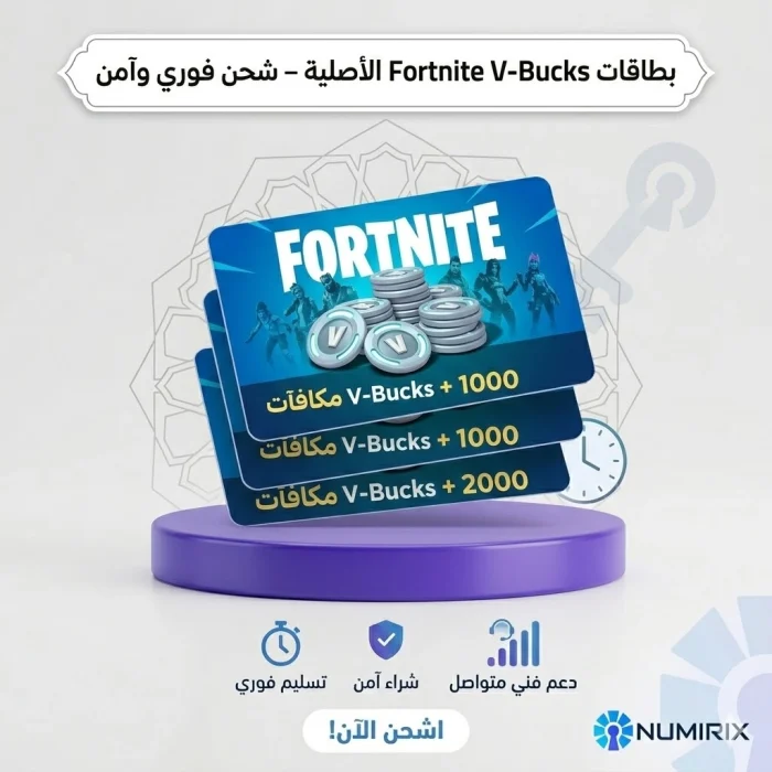 بطاقات هدايا فورتنايت