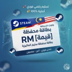 بطاقة محفظة ستيم الماليزية
