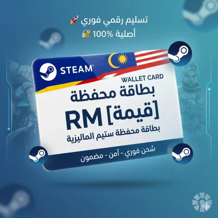 بطاقة محفظة ستيم الماليزية