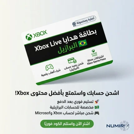 بطاقة هدايا Xbox Live البرازيل