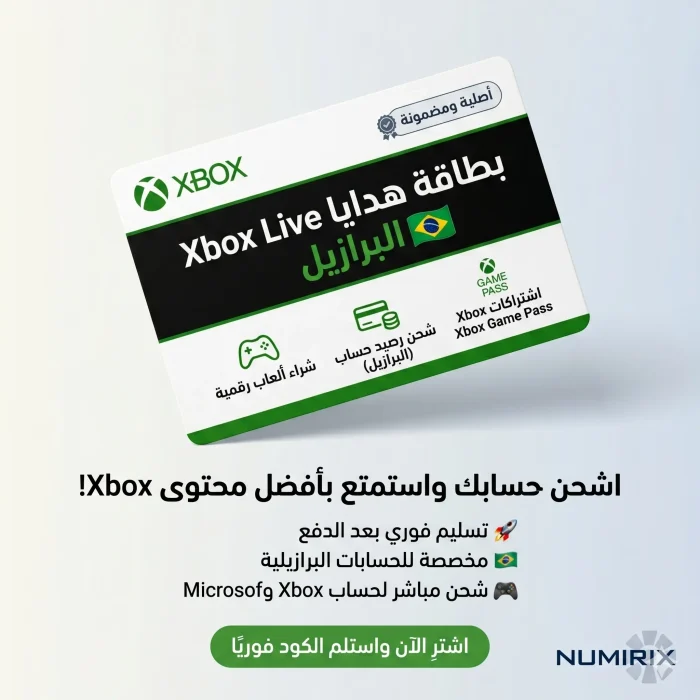 بطاقة هدايا Xbox Live البرازيل