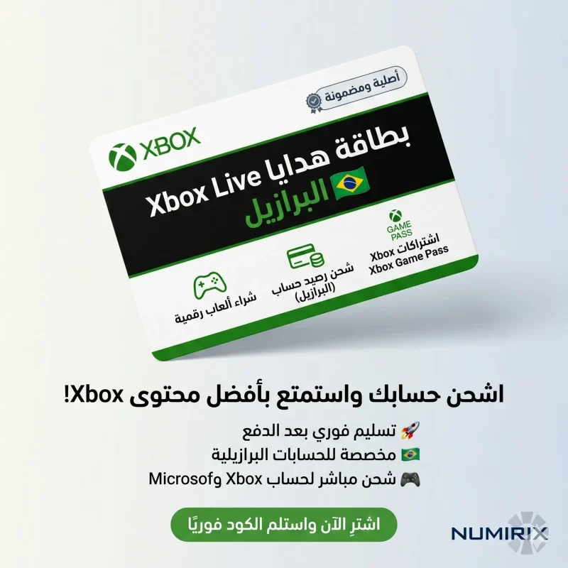 بطاقة هدايا Xbox Live البرازيل