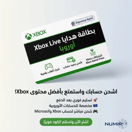 بطاقة هدايا Xbox Live أوروبا