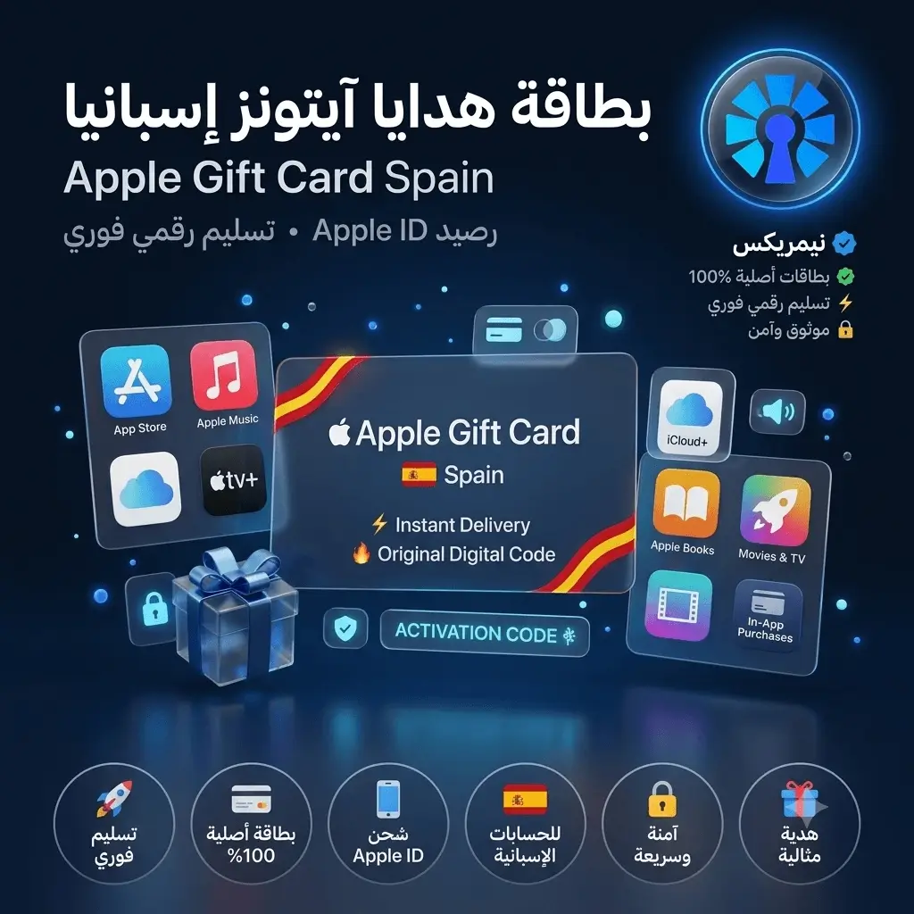 بطاقة هدايا آيتونز إسبانيا بطاقة هدايا آيتونز إسبانيا