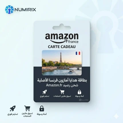 بطاقة هدايا أمازون فرنسا