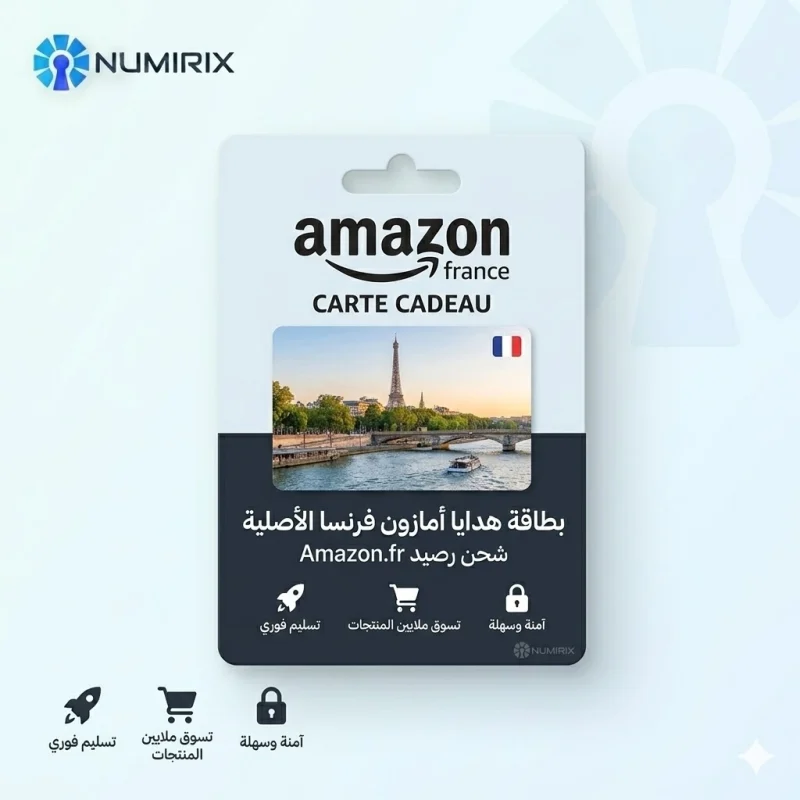 بطاقة هدايا أمازون فرنسا