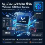 بطاقة هدايا فالورانت أوروبا