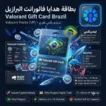 بطاقة هدايا فالورانت البرازيل