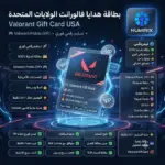 بطاقة هدايا فالورانت الولايات المتحدة