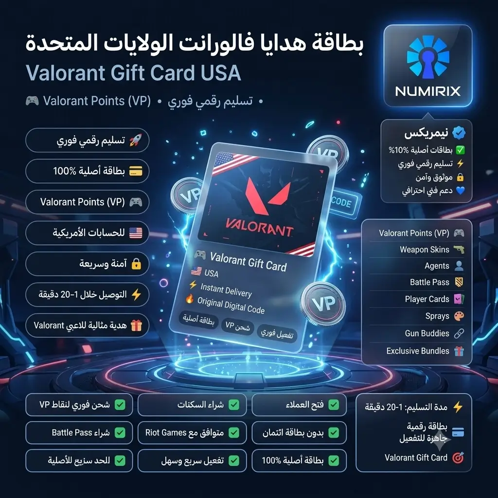 بطاقة هدايا فالورانت الولايات المتحدة بطاقة هدايا فالورانت الولايات المتحدة
