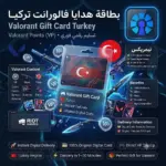 بطاقة هدايا فالورانت تركيا