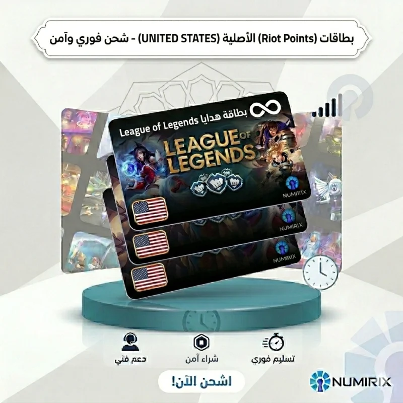 بطاقة هدايا ليغ أوف ليجندز أمريكا