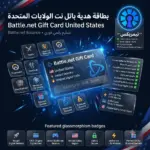 بطاقة هدية بليزارد أمريكا