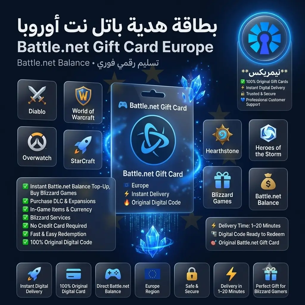 بطاقة هدية بليزارد أوروبا بطاقة هدية بليزارد أوروبا