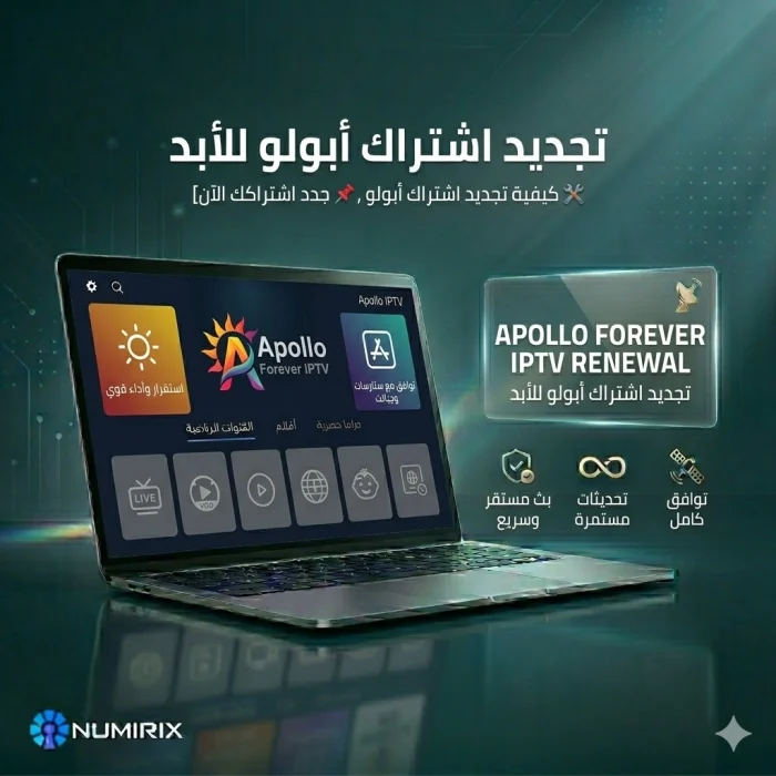 تجديد اشتراك أبولو للأبد Apollo Forever IPTV