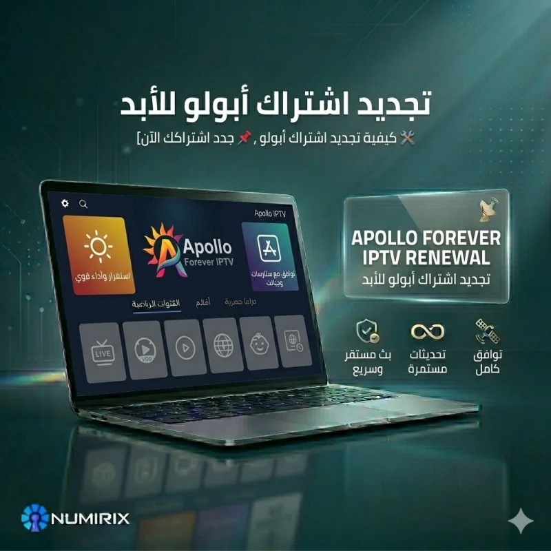 تجديد اشتراك أبولو للأبد Apollo Forever IPTV