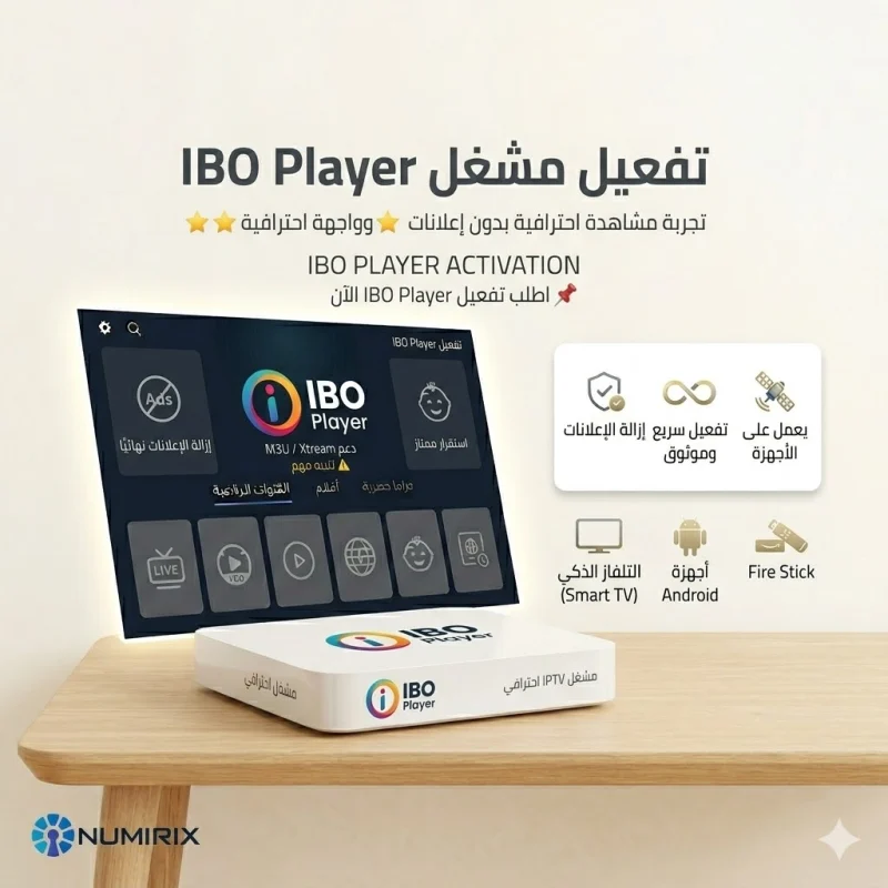 تفعيل IBO Player