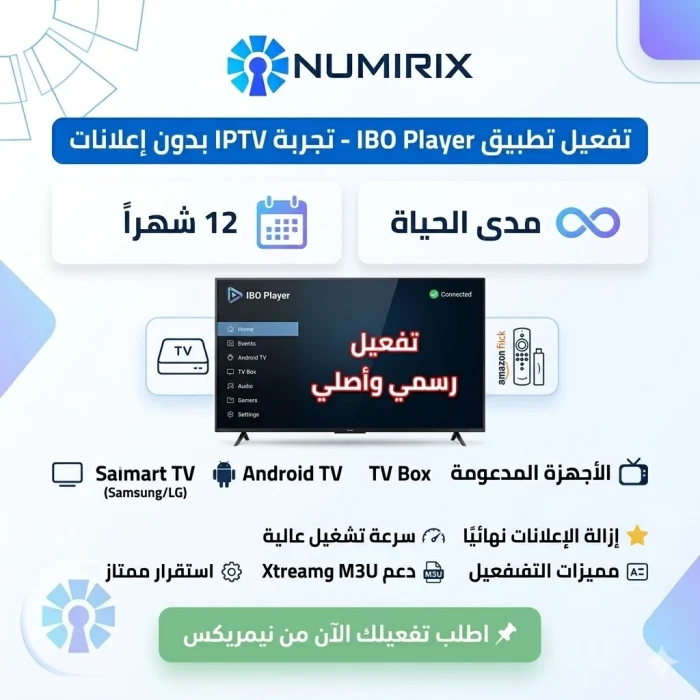 تفعيل IBO Player – (ترخيص رسمي)