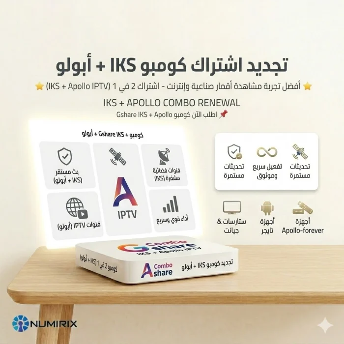 سيرفر IKS القوي وخدمة Apollo IPTV في اشتراك واحد