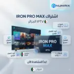 اشتراك IRON PRO MAX